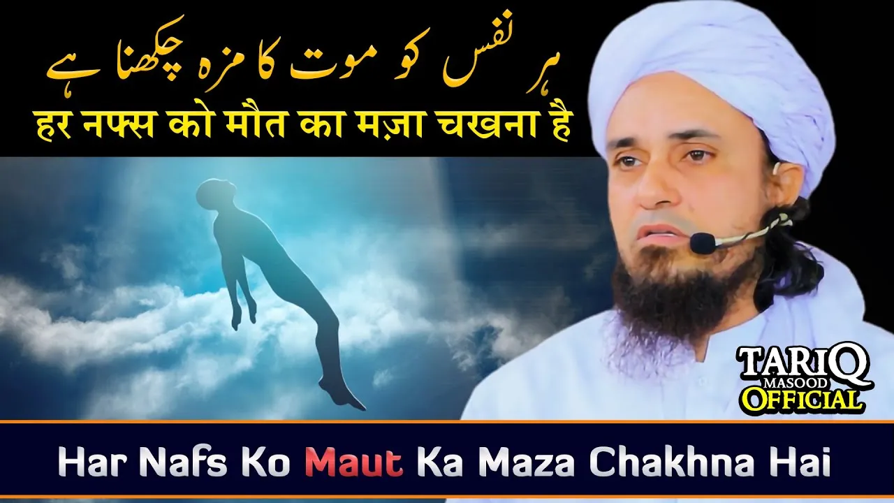 Har Nafs Ko Maut Ka Maza Chakhna Hai | Mufti Tariq Masood
